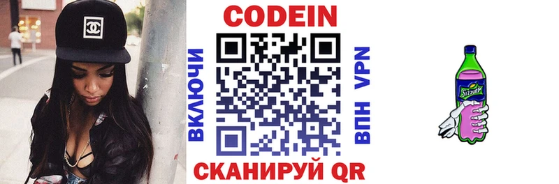 Codein напиток Lean (лин)  Завитинск 